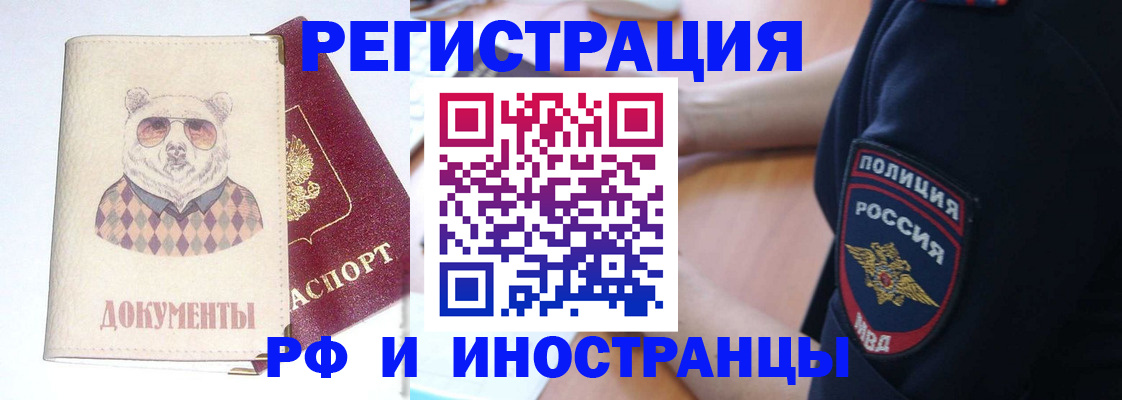 прописка 2025 в Якутске