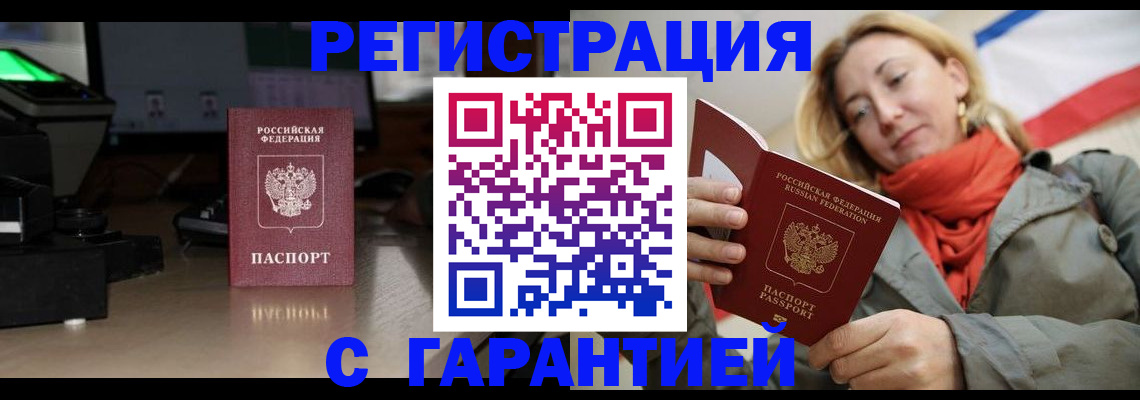 где прописаться в Якутске