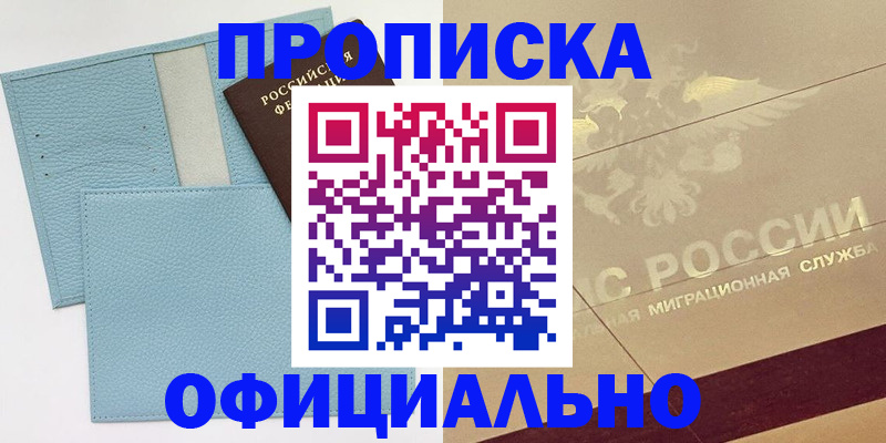 регистрация в Якутске